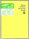 おうち家計簿 A6 J1034