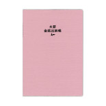 太罫金銭出納帳 A5 ピンク J1126
