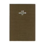 太罫金銭出納帳 A5 ブラウン J1127