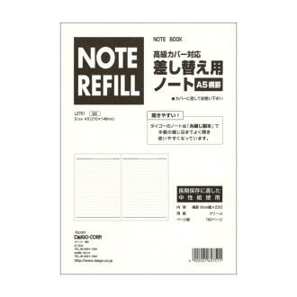 ノートリフィル 横罫ノート A5 差替用中紙 L2751