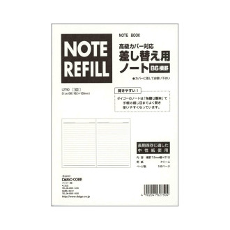 ノートリフィル 横罫ノート B6 差替用中紙 L2750