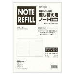 ノートリフィル 横罫ノート B5 差替用中紙 L2752