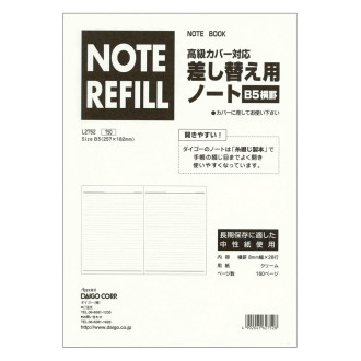 ノートリフィル 横罫ノート B5 差替用中紙 L2752