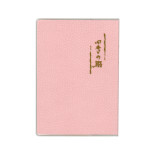 四季の綴 A6 ピンク B3456