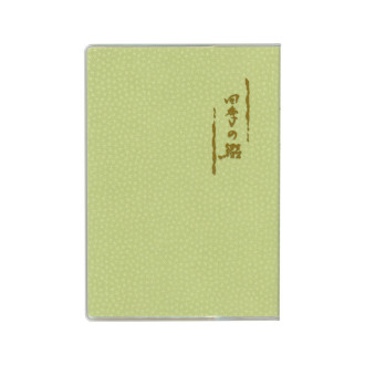四季の綴 A6 グリーン B3457