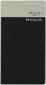 Handy pick <SMALL> 月間予定表1 横罫タイプ C5000