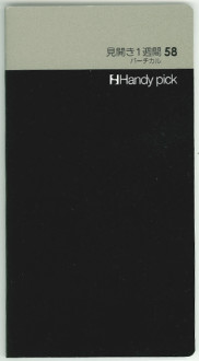 Handy pick <SMALL> 見開き1週間58 バーチカル C5016