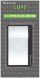 Handy pick <SMALL/LARGE共通> ルーペ C5502