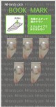 Handy pick <SMALL/LARGE共通> ブックマーク C5503