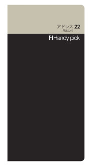 Handy pick <LARGE> アドレス22 見出し付き C5110