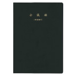 会議録 B5 カ-36(D5010) D5010