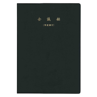会議録 B5 カ-36(D5010) D5010