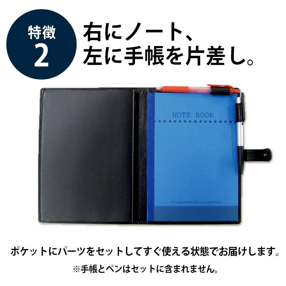 2to1 ノートカバー 右にノート、左に手帳を片差し。ポケットにパーツをセットしてすぐ使える状態でお届けします。