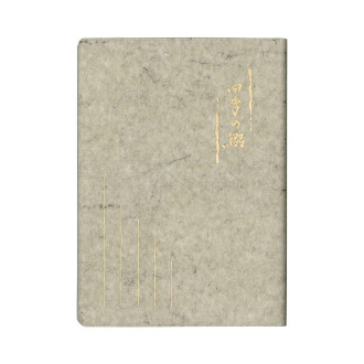 四季の綴 B6 R1188