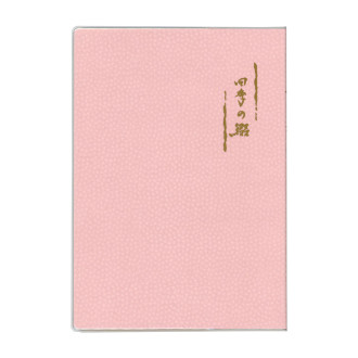 四季の綴 ノート A5 ピンク R1215