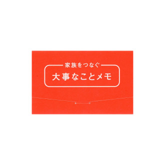 家族をつなぐ大事なことメモ 追加用カードタイプ J6001