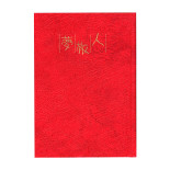 自由日記 夢旅人 A5 R2151