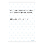ディズニーホーム リングメモ B7 ミッキー A1206