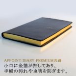 2017年1月始まり アポイントプレミアム E1600 本革 縦開 薄型 1ヶ月横罫 手帳(ミニ)サイズ ブラック APPOINT DIARY PREMIUM
