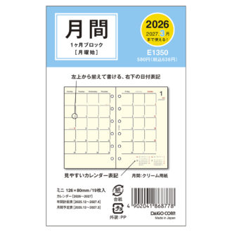 2026年1月始まり システム手帳リフィル ミニサイズ6穴 1ヶ月ブロック E1350