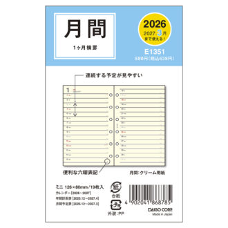 2026年1月始まり システム手帳リフィル ミニサイズ6穴 1ヶ月横罫 E1351