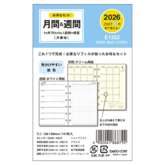 2026年1月始まり システム手帳リフィル ミニサイズ6穴 1週間+横罫 E1352
