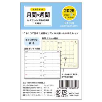 2026年1月始まり システム手帳リフィル ミニサイズ6穴 見開き2週間 E1353