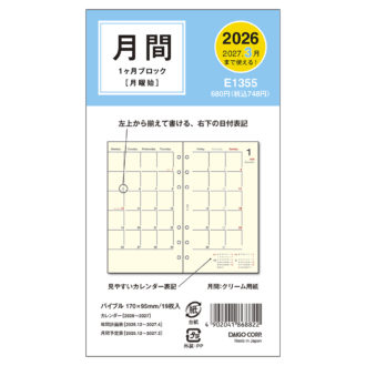 2026年1月始まり システム手帳リフィル バイブルサイズ6穴 1ヶ月ブロック E1355