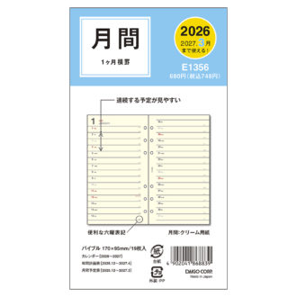 2026年1月始まり システム手帳リフィル バイブルサイズ6穴 1ヶ月横罫 E1356