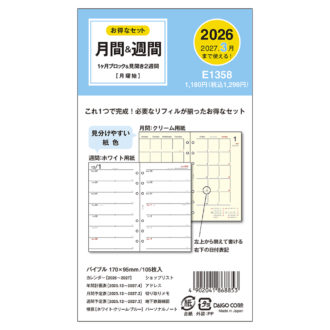 2026年1月始まり システム手帳リフィル バイブルサイズ6穴 見開き2週間 E1358