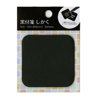 黒付箋 しかく
