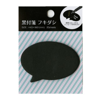 黒付箋 フキダシ