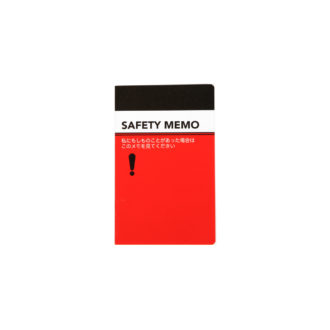 もしもメモ SAFETY