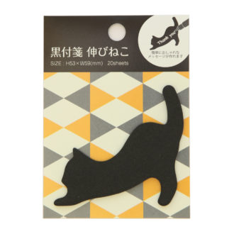 黒付箋 伸びねこ