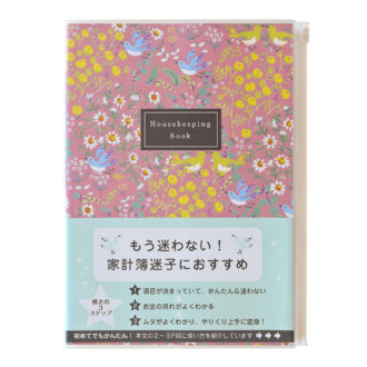 花柄 家計簿 B5ピンク J2103
