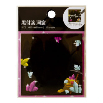 黒付箋 洞窟 S2294