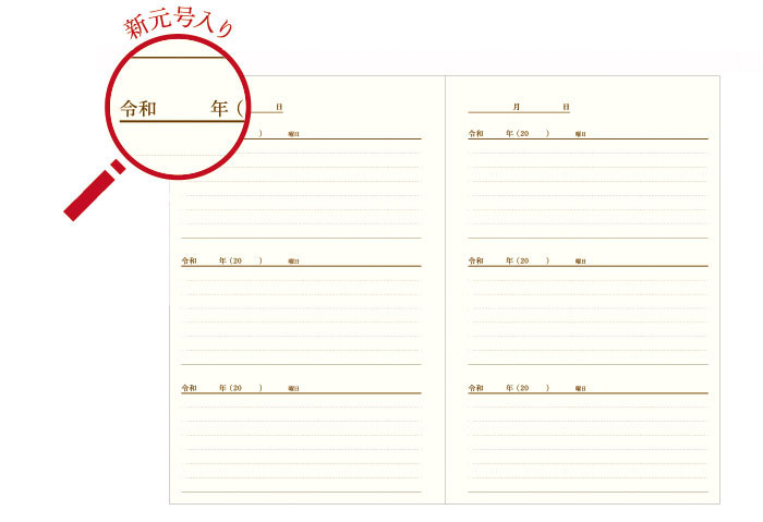 令和日記_見開き4日