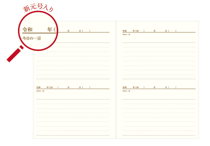 令和日記_見開き4日