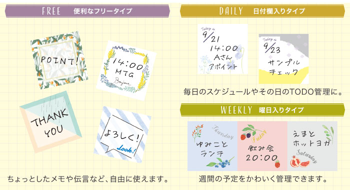スケジュールふせん