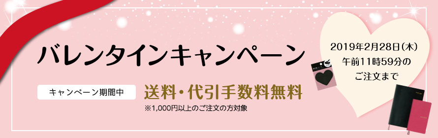 バレンタインキャンペーン